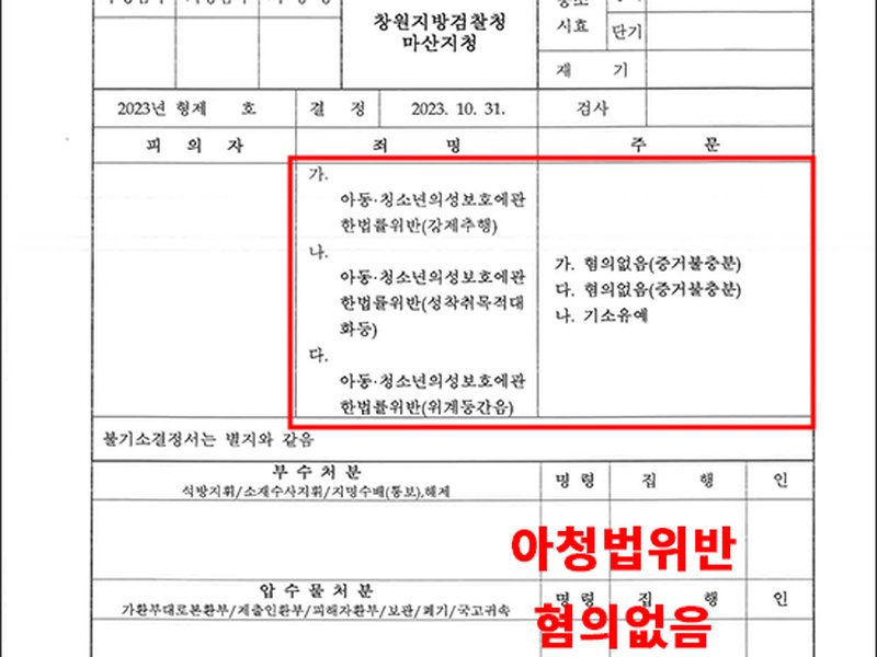 교사 준강제추행으로 기소 당연퇴직 위기에서 선고유예